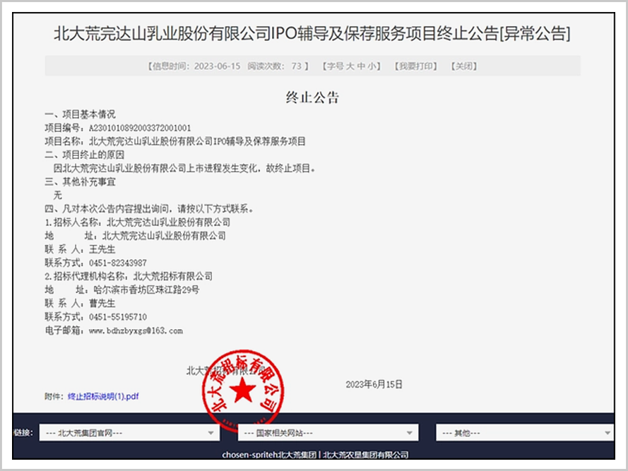 擦边带货的“国民牛奶”,撕开了老字号的遮羞布(组图) - 31