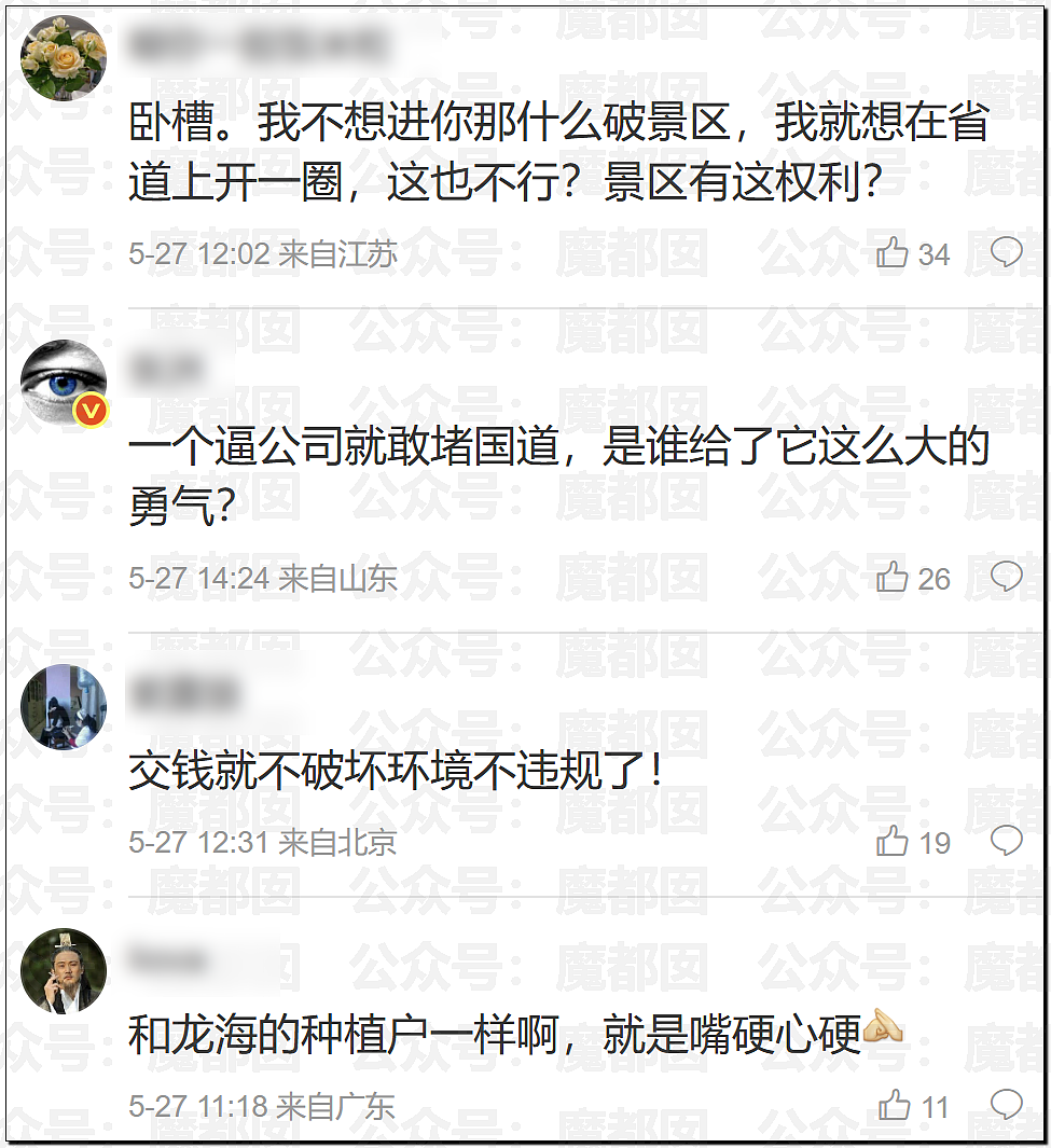 无法无天！中国景区竟把省道圈起来收费，遭旅行博主硬刚（组图） - 29