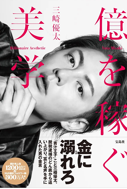 日本破产“青汁王子”和未婚生子的中日混血女星官宣婚讯，最能塌房的两个人竟然结婚了！（组图） - 7