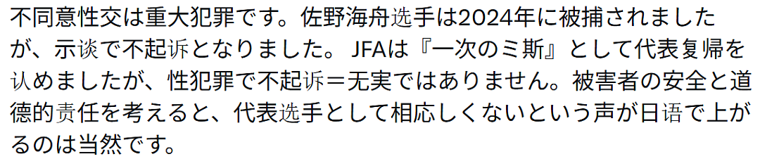 日本世界杯国脚竟是性侵犯！官方力挺称仅是“小错误”，各国球迷怒！ - 21