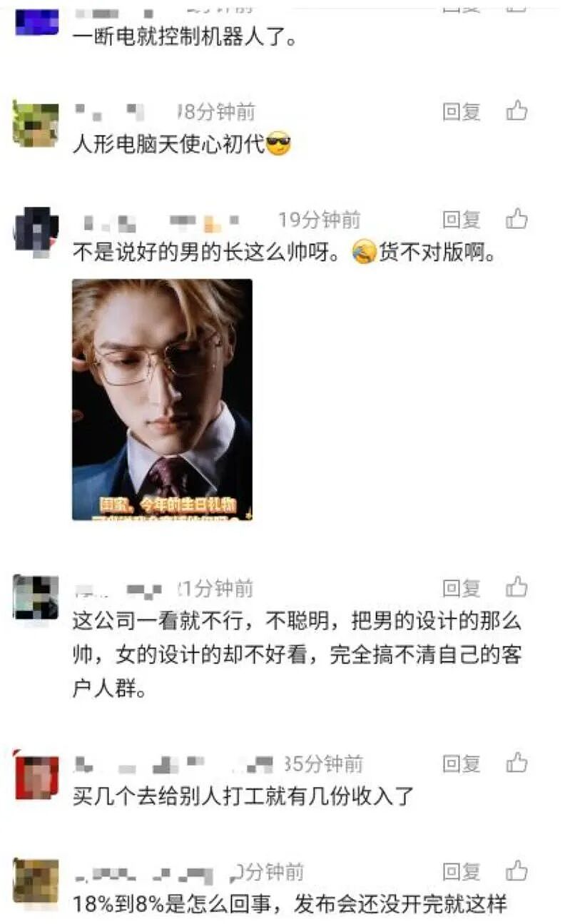 中国“机器人伴侣”订单火爆,却被吐槽“货不对板”!Pro款深夜优惠1万,相关公司股价坐“过山车”(组图) - 7
