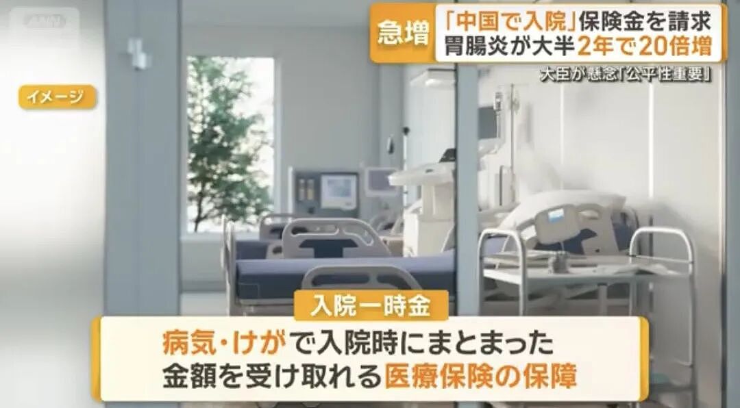 13000名中国人在国内看病骗取日本保险金!肠胃炎也要住院,只为狂薅日本人羊毛(组图) - 1