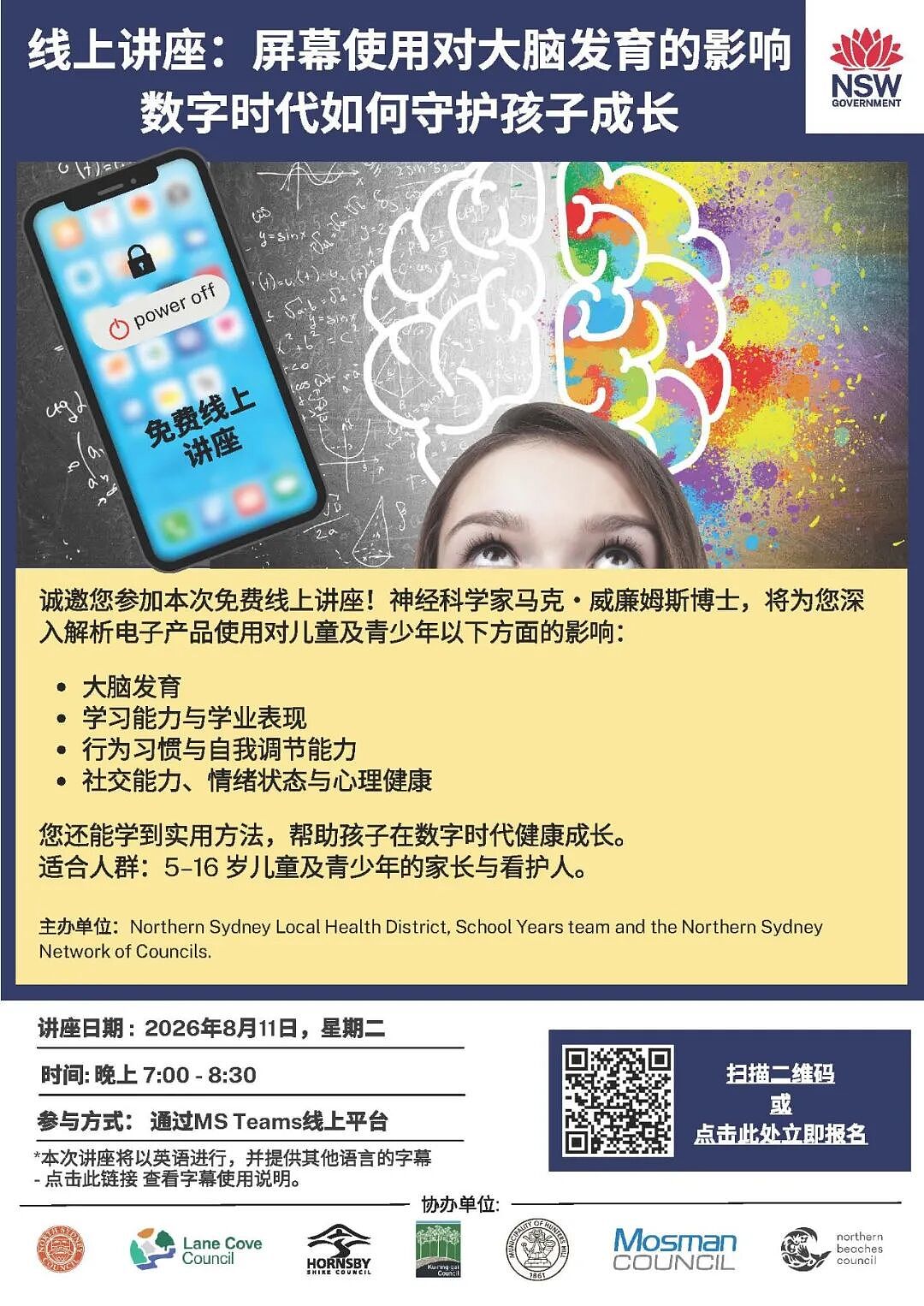 知名神经科学家线上讲座 分享屏幕使用对大脑发育影响 - 1