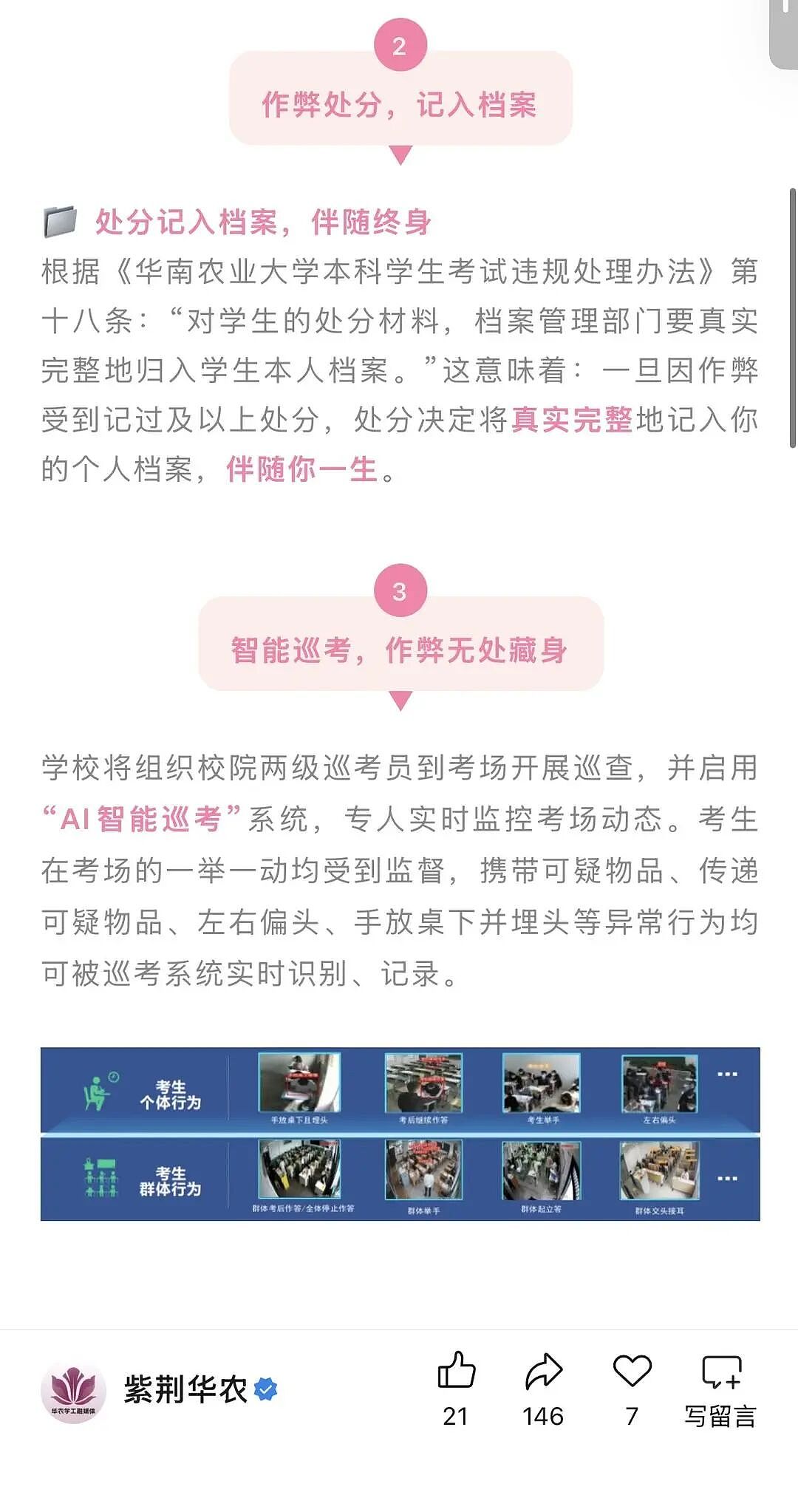 华南农业大学频发AI眼镜作弊事件!校方:已严肃处理相关考生,作弊者一律零分(组图) - 3