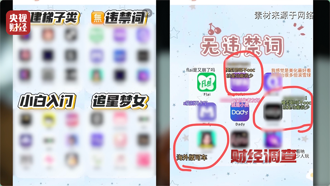 央视曝光“造黄”产业链:几句话就可“手搓”“让自己满意的大尺度视频” - 11