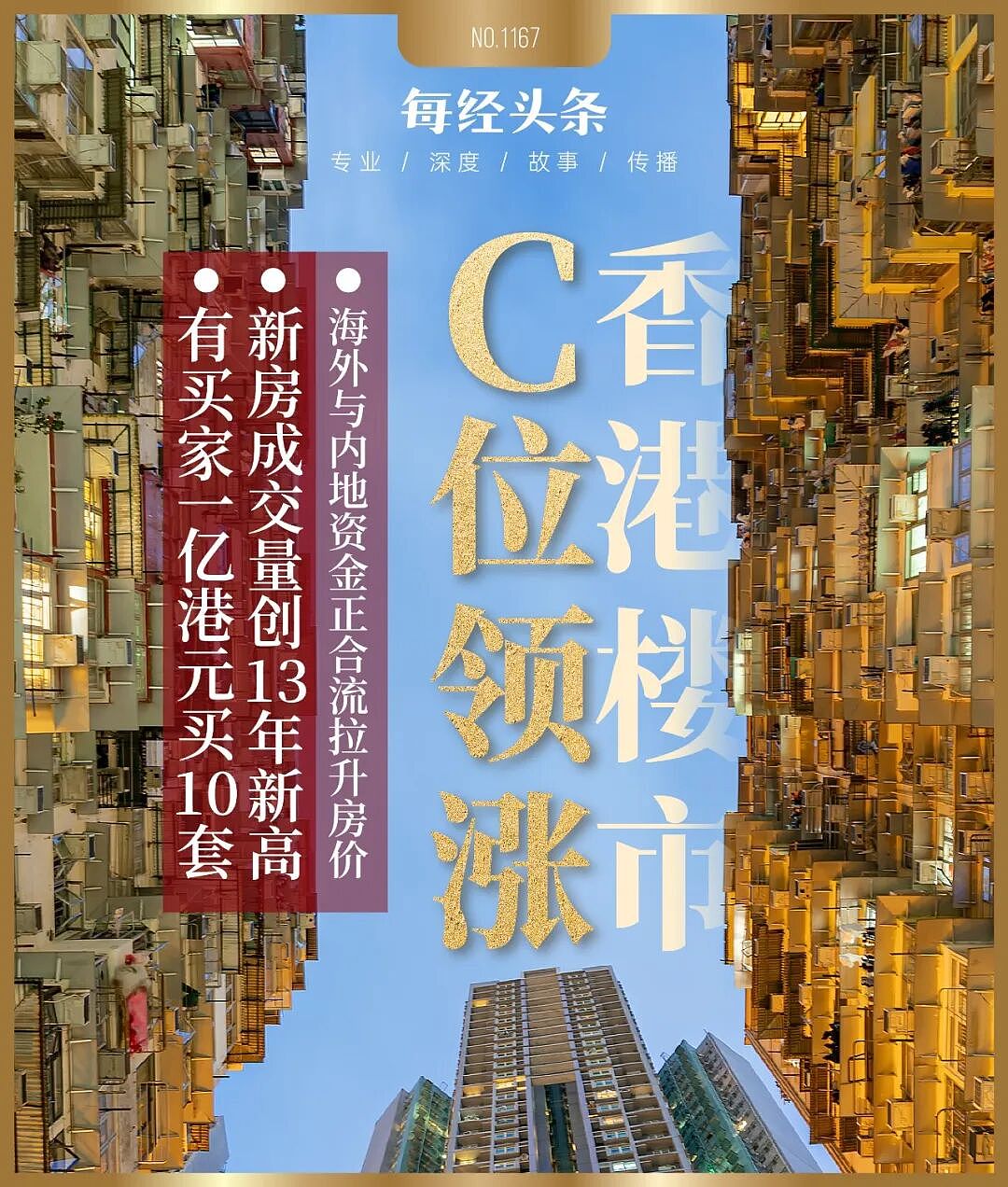 爆单！香港楼市回暖：10套打包买，转手净赚百万（组图） - 1