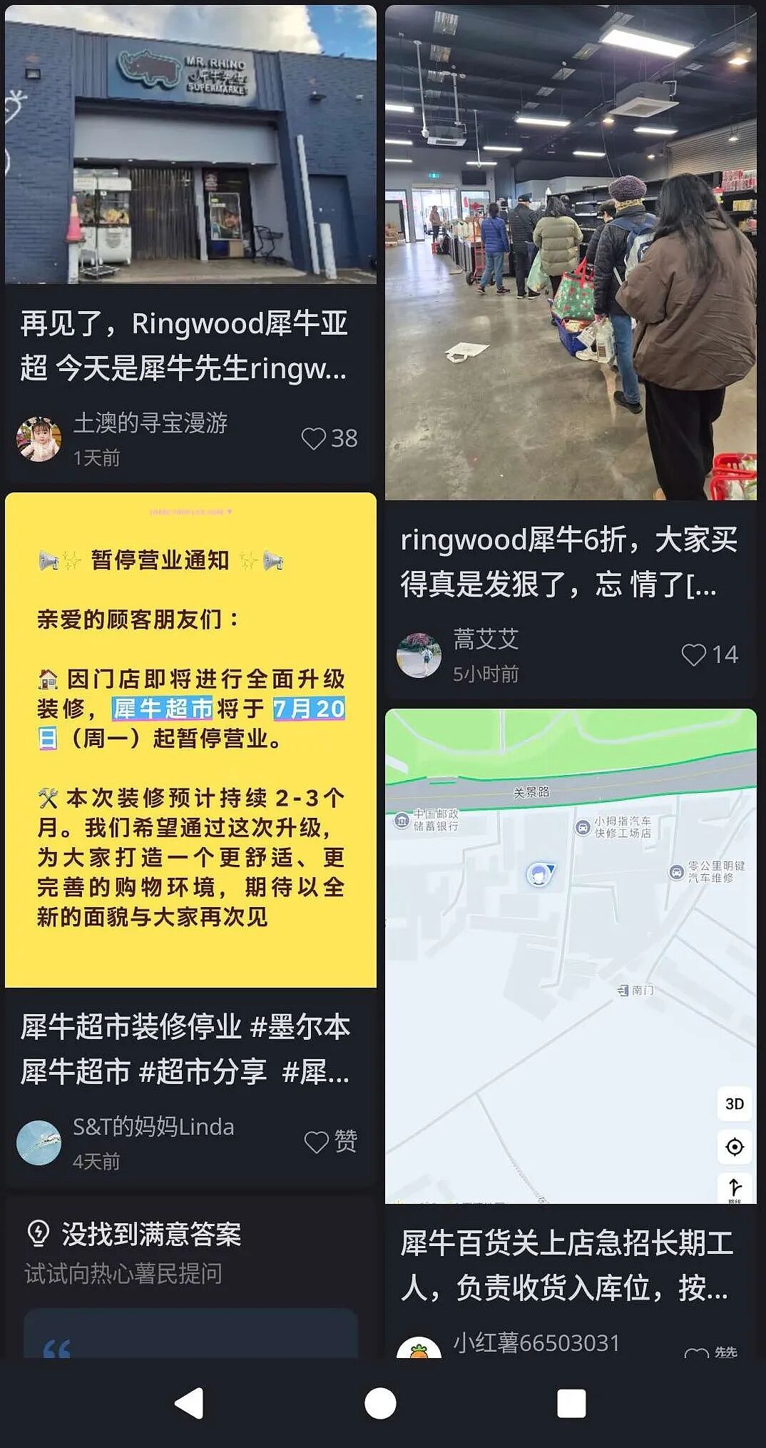 今天最后一天！墨东大型亚超关门清仓：“排队1小时” - 1