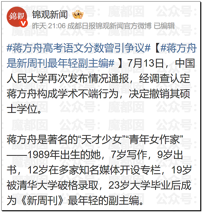 突发反转!甜美天才少女蒋方舟被撤销学位!B子立牌坊终于崩塌! - 98