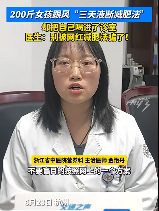 喝开塞露配东方树叶能暴瘦8斤?这种减肥不可取 - 15
