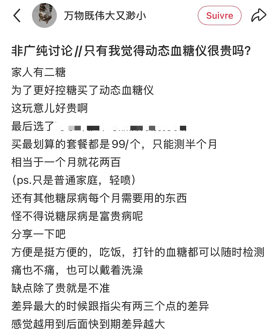 中产最新“电子镣铐”：动态血糖仪（组图） - 10