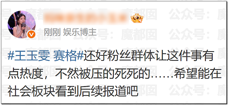 事情严重！为何那么多粉丝不让王玉雯去这个地方？（组图） - 5
