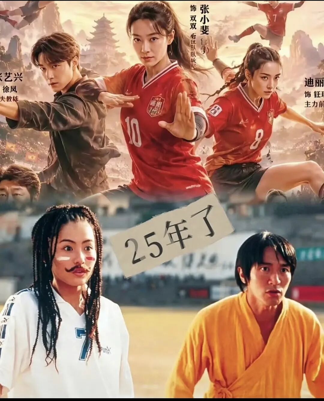 《功夫女足》破15亿,64岁周星驰零帧起跳,25年后“酱爆舞”再现,网友:我的青春回来了 - 4