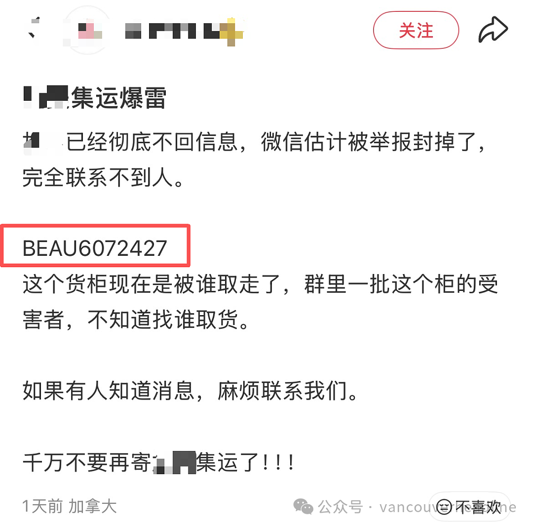 暴雷！大温某华人集运跑路了！三个月没到货、客服消失，华人圈炸锅（组图） - 3
