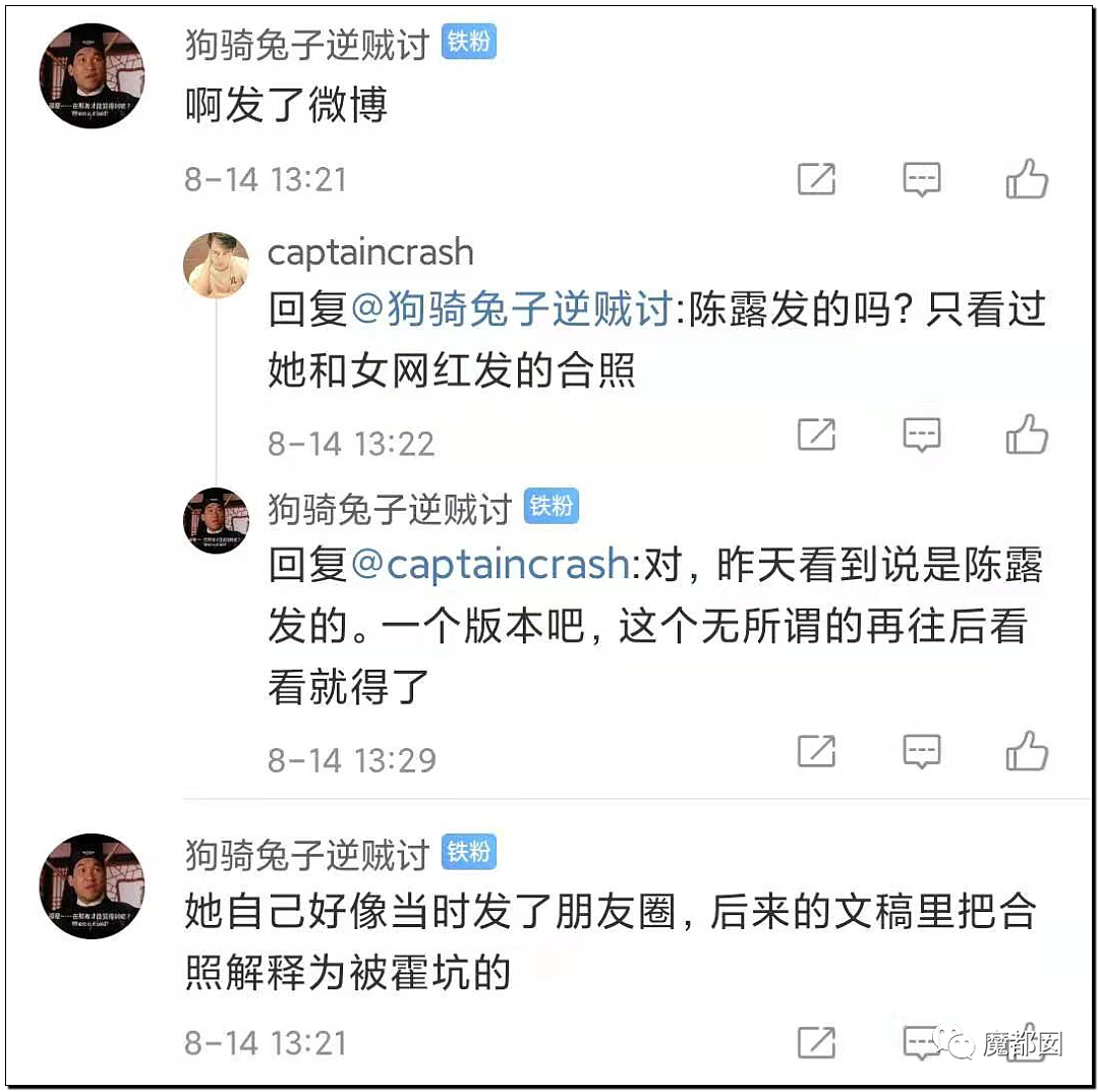 震撼！九成美爆田栩宁X照+陈露攻击霍尊引出5年前那段秘辛（组图） - 74