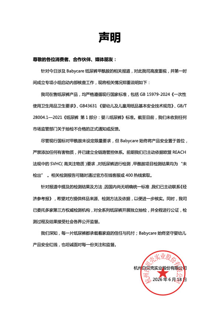 婴幼儿纸尿裤被曝含毒性物质，Babycare、好奇等品牌紧急回应（组图） - 3
