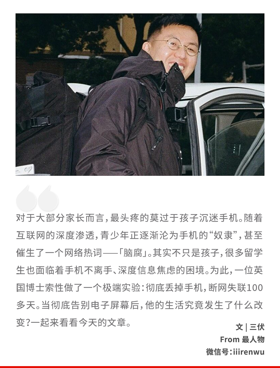 海归流浪博士，断网失联134天 - 1