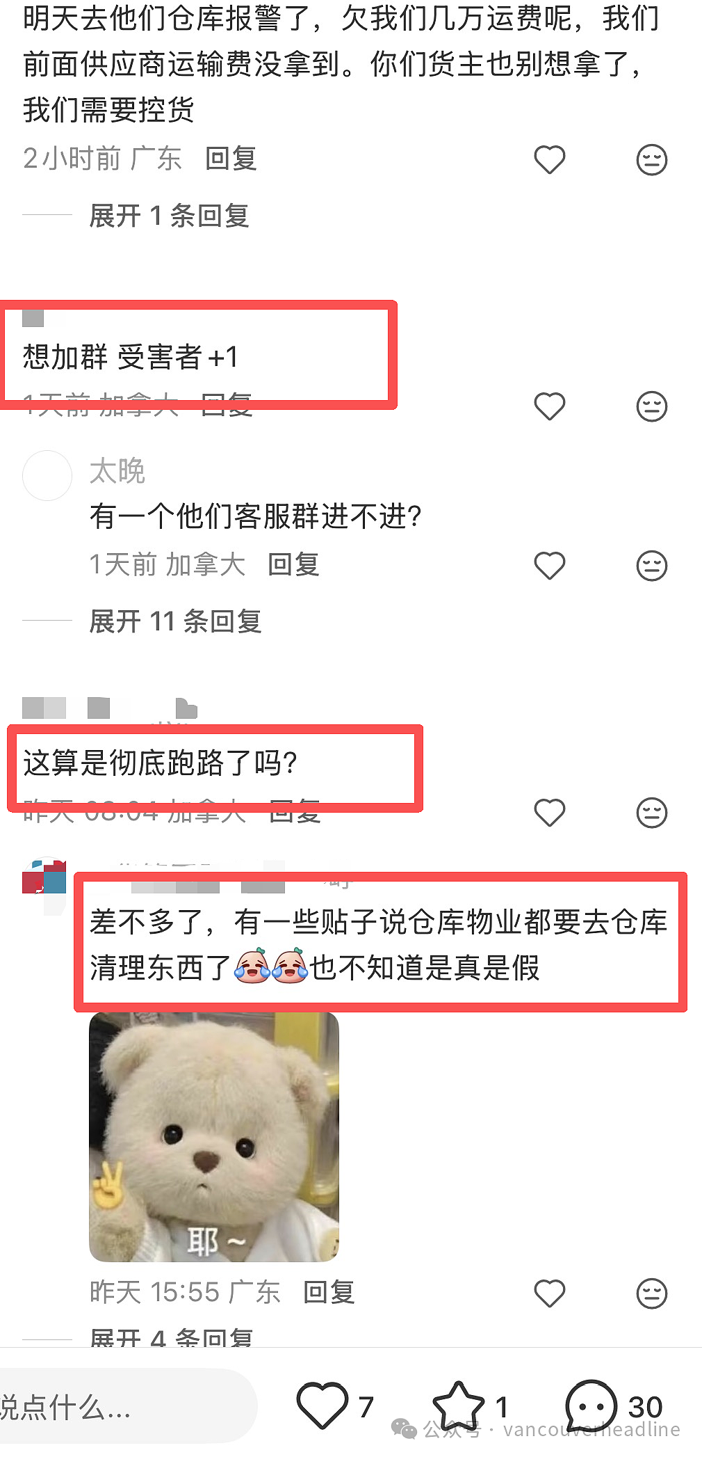 暴雷！大温某华人集运跑路了！三个月没到货、客服消失，华人圈炸锅（组图） - 6