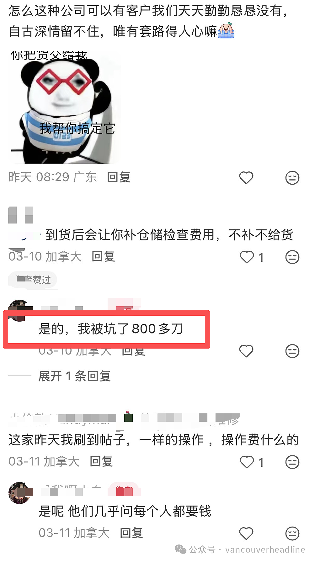 暴雷！大温某华人集运跑路了！三个月没到货、客服消失，华人圈炸锅（组图） - 14