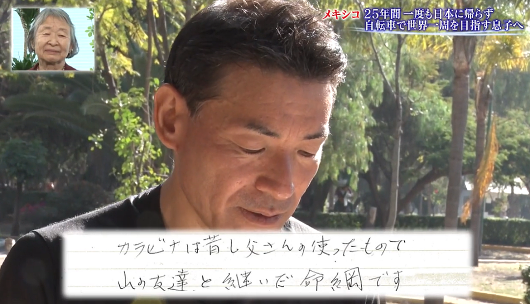 日本53岁男子骑自行车环游世界！流浪25年终于要回家了，92岁父亲一句话让全网泪目…（组图） - 25