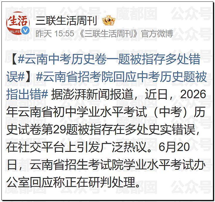 全网哗然！云南中考卷竟然出现致命错误，几十万孩子和家庭受影响（组图） - 1