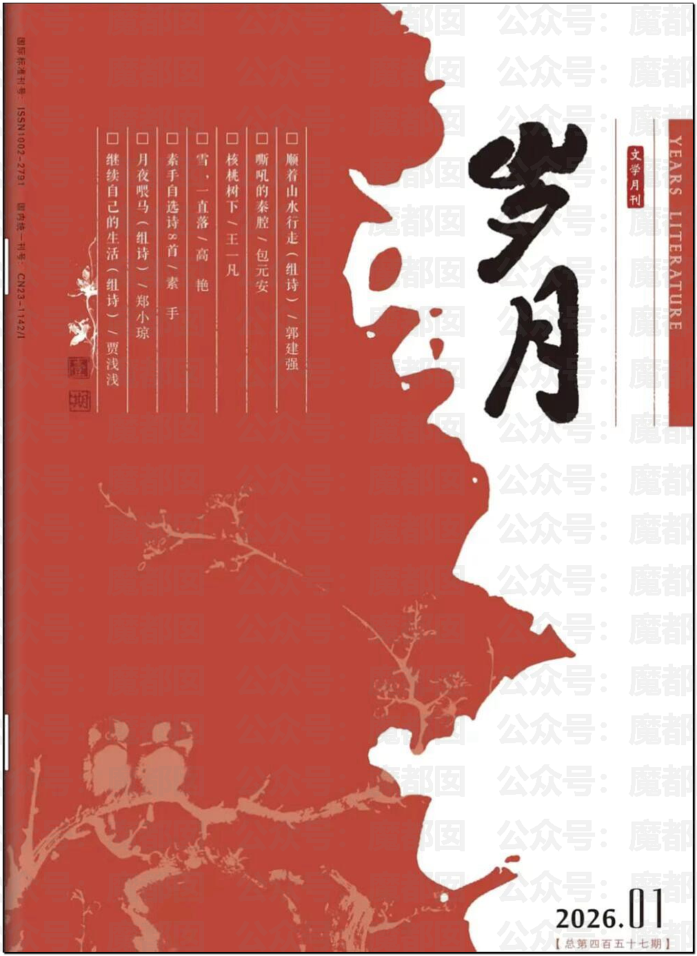 文坛巨匠贾平凹和女儿超美诗人贾浅浅被扒疑似大量抄袭(组图) - 21