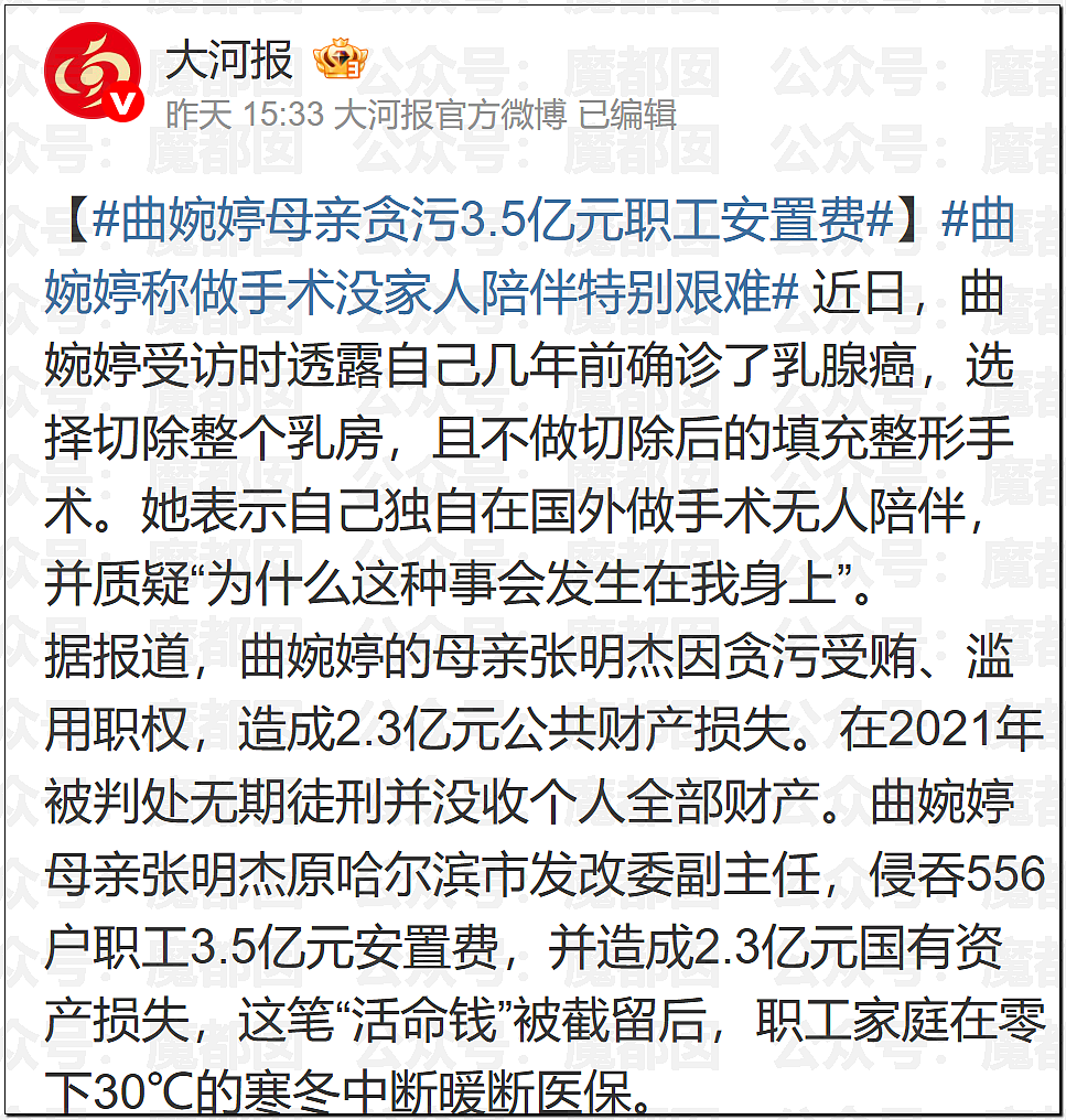 热搜破亿！曲婉婷自曝得乳腺癌，被迫切除一侧乳房（组图） - 16