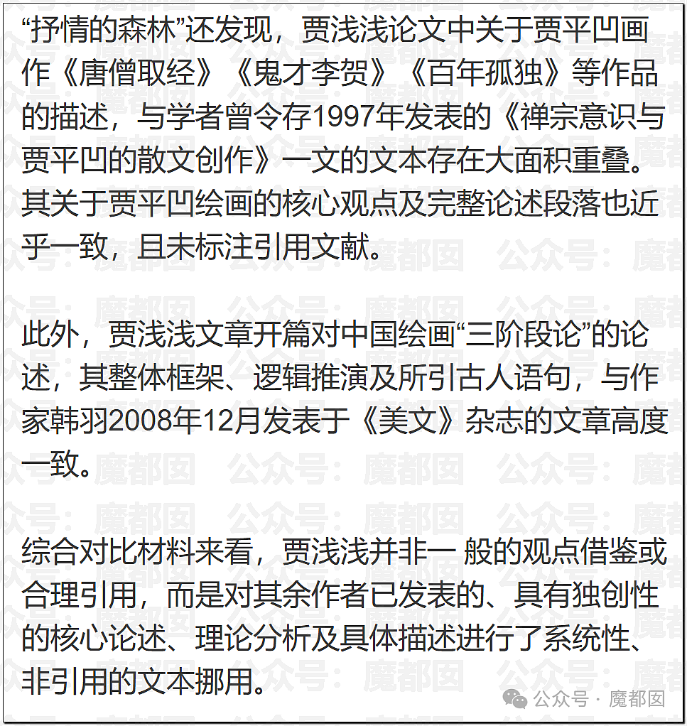 高明!歹毒!佩服!贾浅浅真的不浅啊…很深呐…… - 48