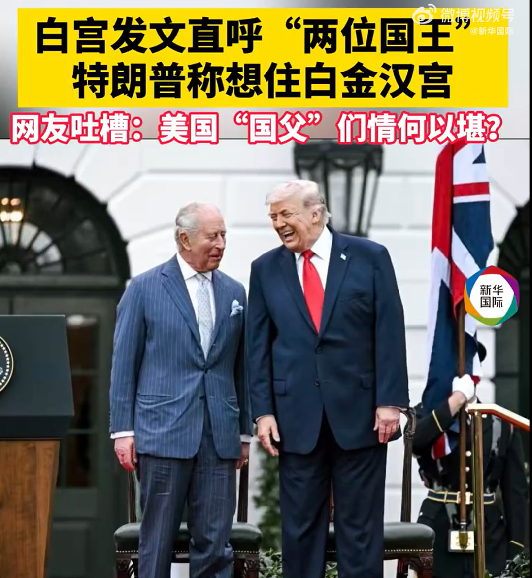 英王查尔斯三世访美，给特朗普送钟：需要联系我们就鸣钟！英媒：特朗普是国王远房表亲（组图） - 2