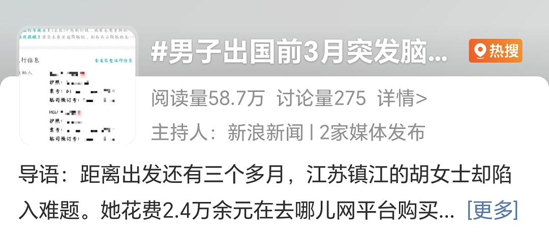 中国男子突发脑梗、医嘱禁飞！新加坡航空却拒退￥2.4万机票，理由竟是...（组图） - 2