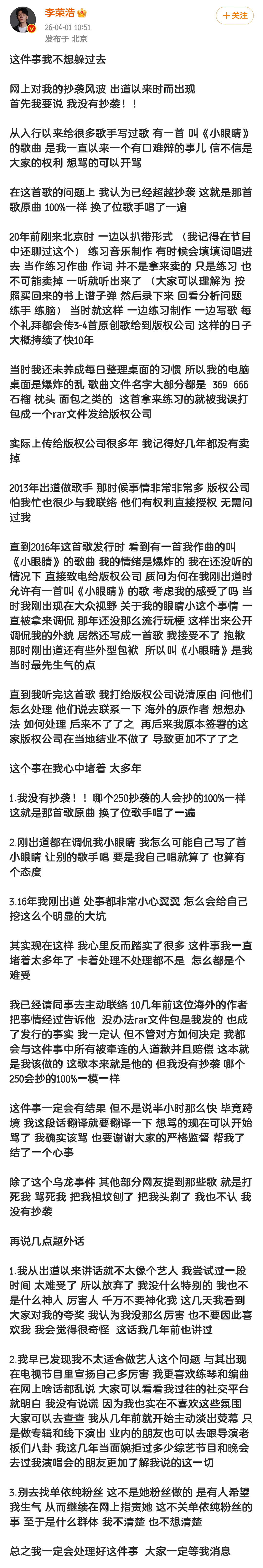 翻车!李荣浩声讨单依纯引火烧身,旧作抄袭实锤被扒穿!自证清白反遭群嘲,双标操作引全网怒怼! - 4