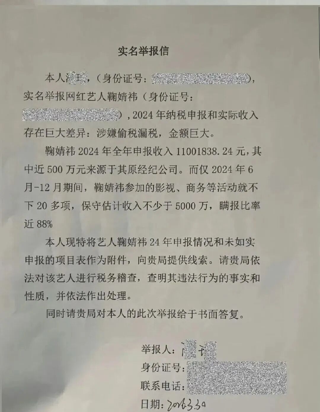 热搜爆了!鞠婧祎被实名举报偷税漏税,税务部门已受理核查(组图) - 5