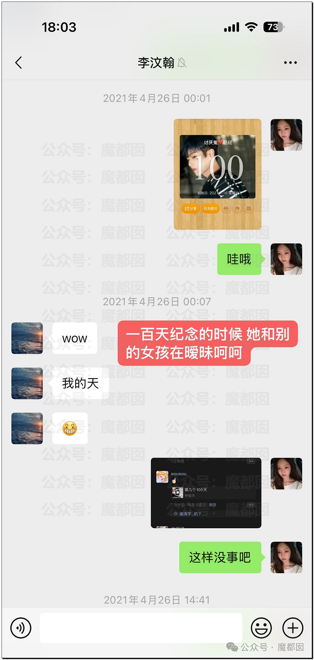 震撼！网红司晓迪披露鹿晗等大量私照+更揭露私密相处内幕！ - 63