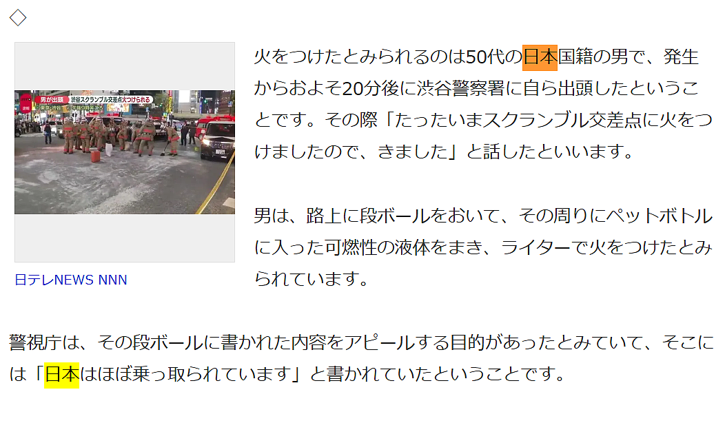 日本涩谷十字路口纵火,男子高喊“日本被夺走”!日媒罕见标出犯人国籍(组图) - 14