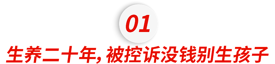 养不起大学生的中产父母，正在小红书上迎接审判（组图） - 1
