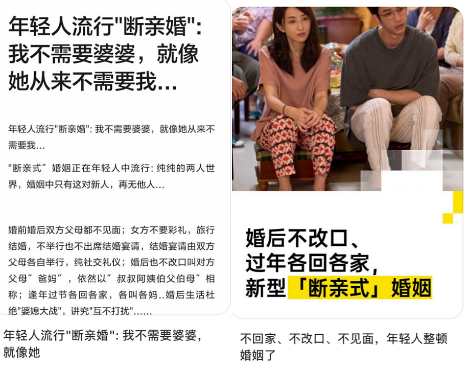 不办婚礼、不请亲戚，新型断亲式婚姻能拯救年轻人的恐婚吗？（组图） - 1