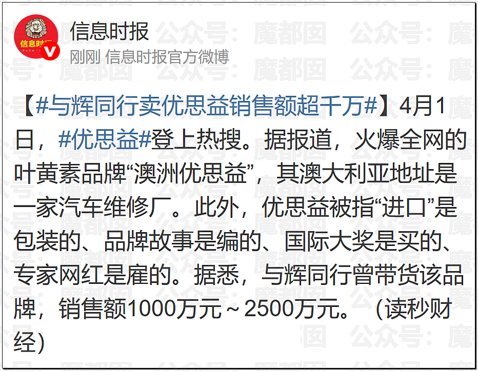 澳洲保健品造假！大量网红集体道歉！董宇辉等遭网友抵制（组图） - 55