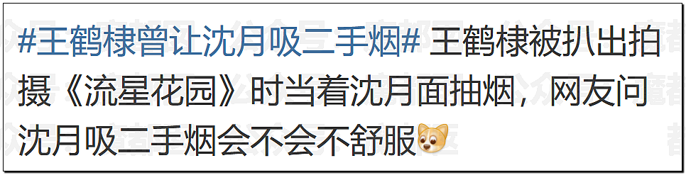 爆热一!王鹤棣和沈月?男方被反噬口碑崩塌?全网猛扒黑料?(组图) - 61