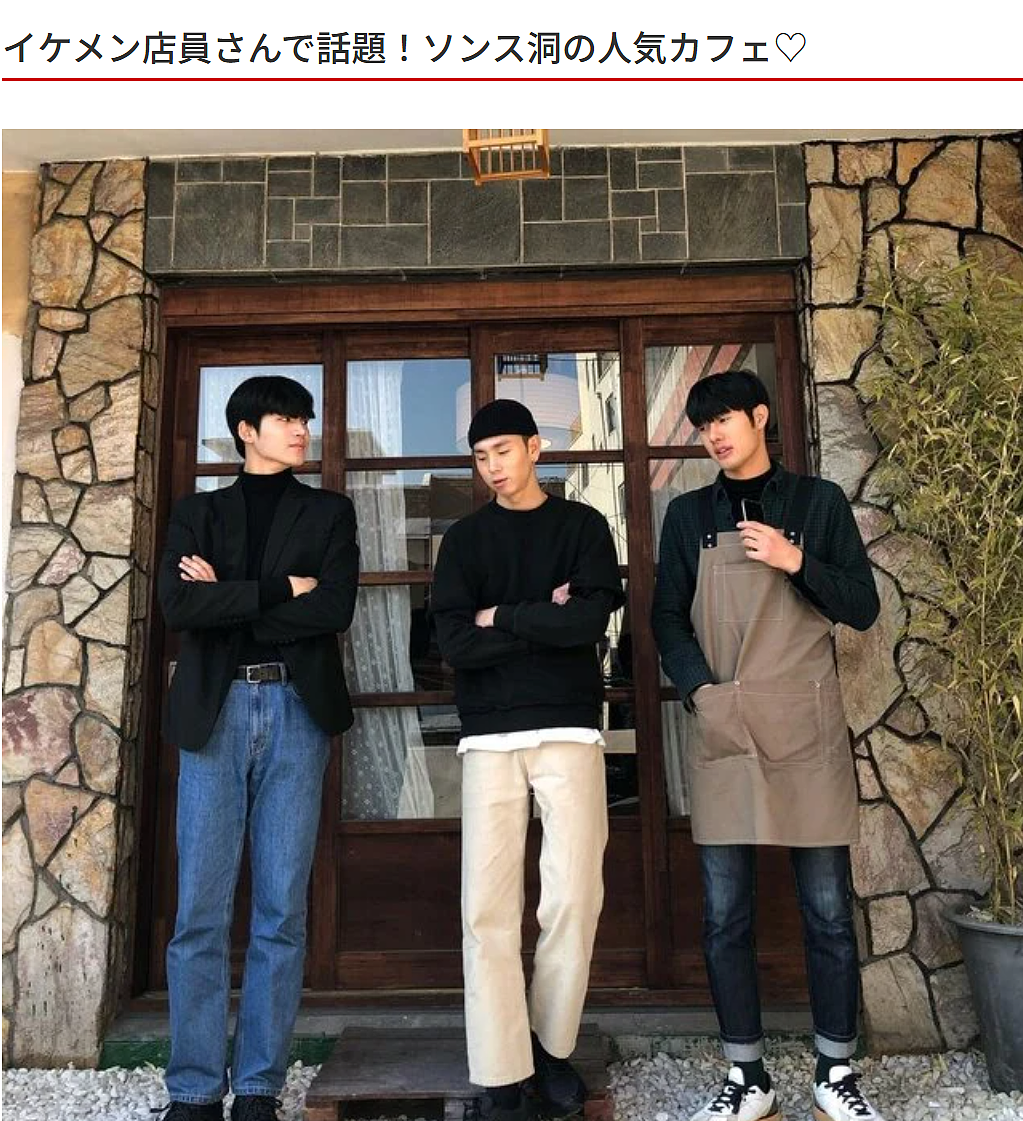 日本妹子打卡韩国帅哥咖啡店后发文吐槽被诈骗!说好的孔刘系帅哥,结果差点没笑死在店里! - 2