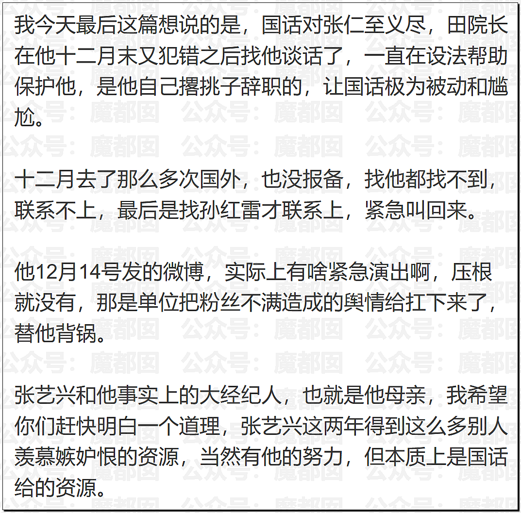 理记曝光张艺兴事件内幕:屡次出国不报备,竟靠孙红雷才找到人?(组图) - 6