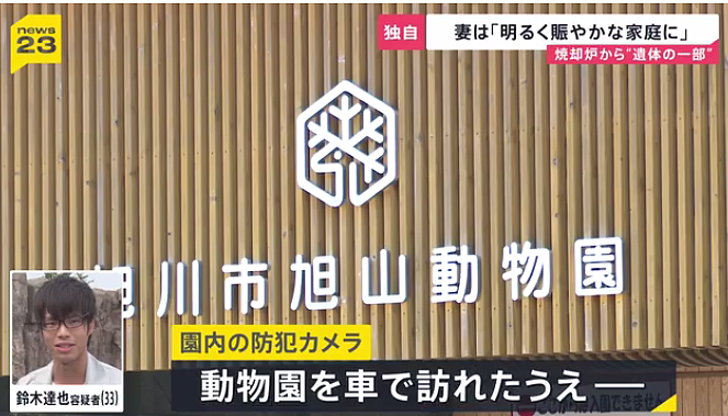 日本33岁男子与妻子爱情长跑10年,婚后却残忍杀妻抛尸焚烧炉!毁尸灭迹后仍笑着上班… - 1