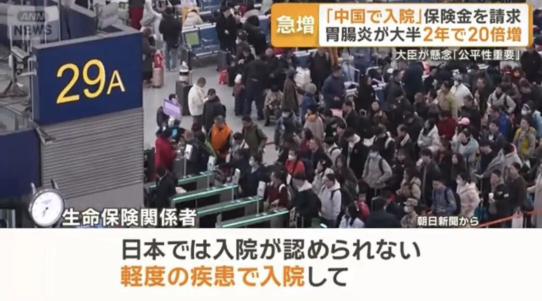 13000名中国人在国内看病骗取日本保险金!肠胃炎也要住院,只为狂薅日本人羊毛(组图) - 7