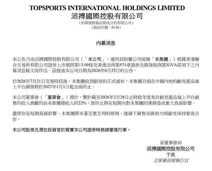 耐克在华遭遇滑铁卢：市值蒸发315亿，连老搭档滔搏也被踢开 - 8