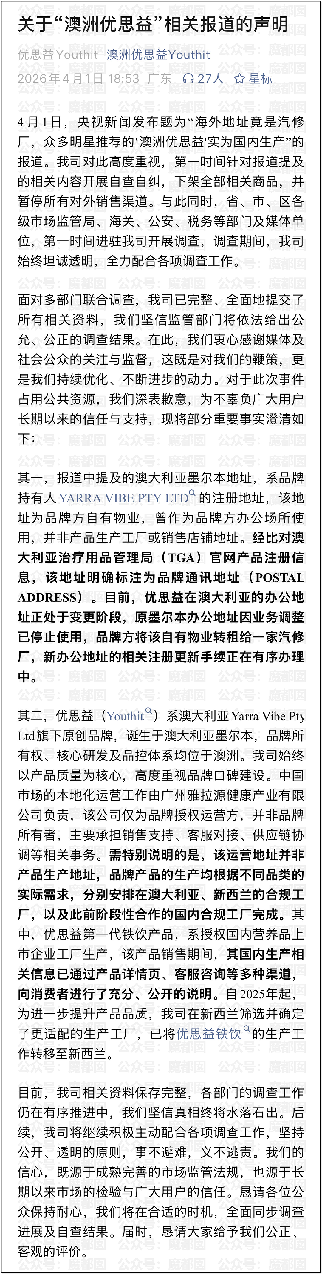 澳洲保健品造假！大量网红集体道歉！董宇辉等遭网友抵制（组图） - 21