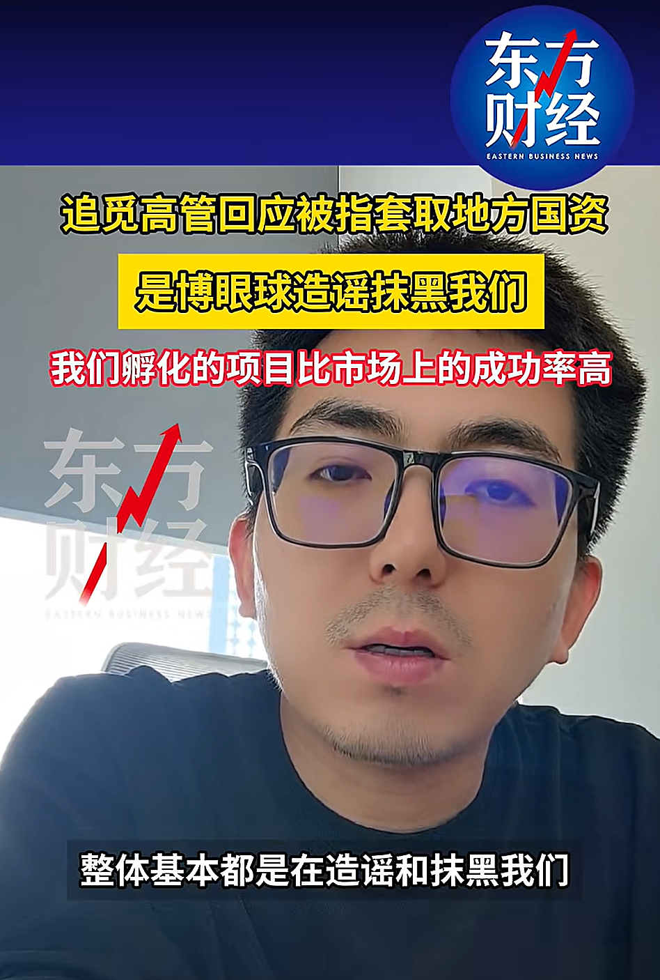 追觅创始人俞浩回应“崩老头”:为了流量无下限(组图) - 1