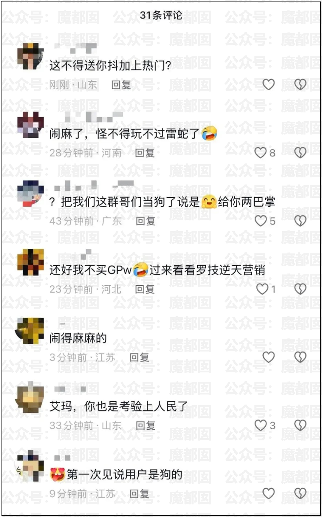 顶流品牌罗技侮辱中国消费者像狗!晋江文学城被女会员狂冲(组图) - 4
