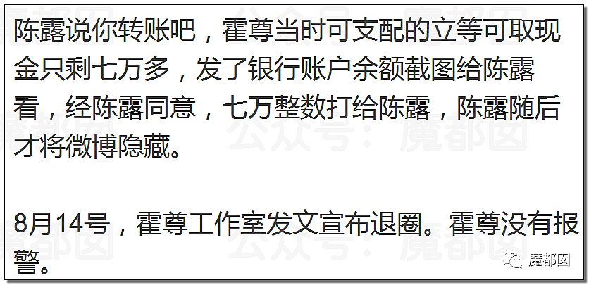 震撼！九成美爆田栩宁X照+陈露攻击霍尊引出5年前那段秘辛（组图） - 126