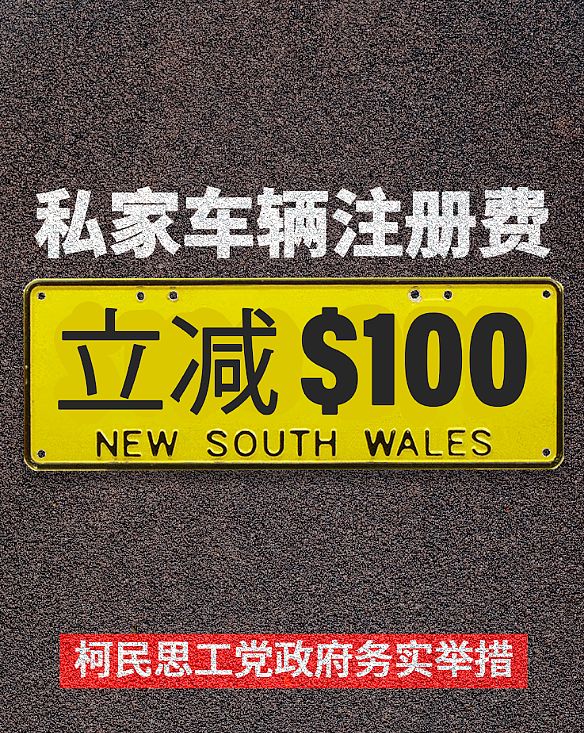 【2026-2027财年新州预算案】四项务实举措缓解民众生活成本压力(组图) - 2
