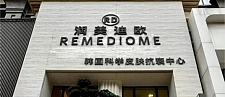 韩妆品牌“润美迪欧”传销被罚千万后，运营公司申请注销