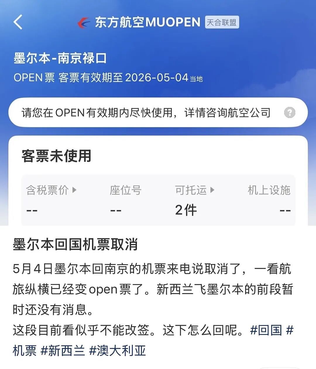 中国往返澳新航班大范围取消！这些航线都受影响（组图） - 3