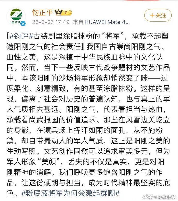 “粉底液将军”事件持续升级！官媒下场，粉丝“护主”硬刚：张凌赫这次麻烦大了？ - 7